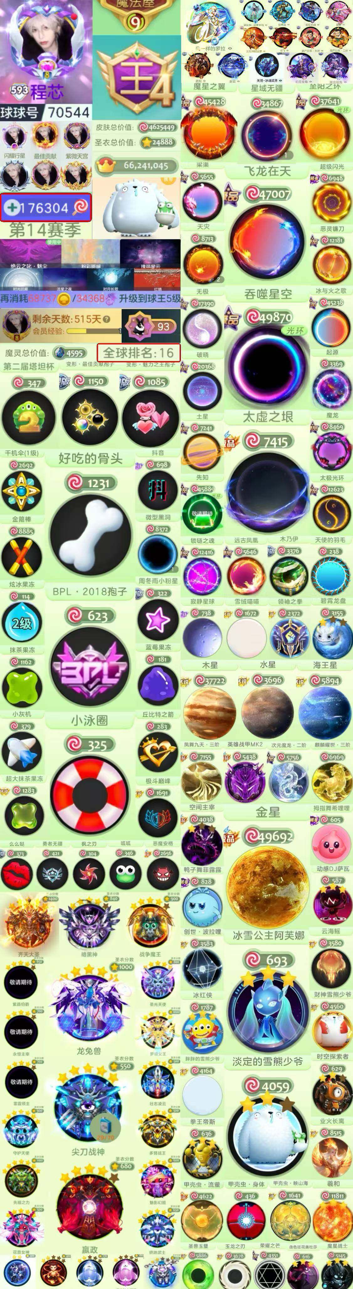593秀准600秀 王4 魅力框 贡献框 ...