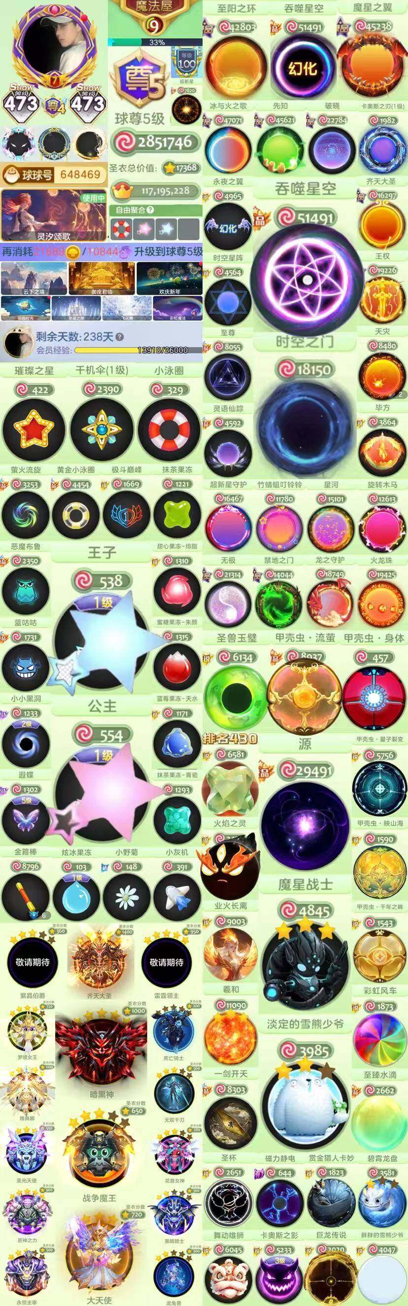 【473秀+幻化黑洞+王子公主】满级暗黑神...
