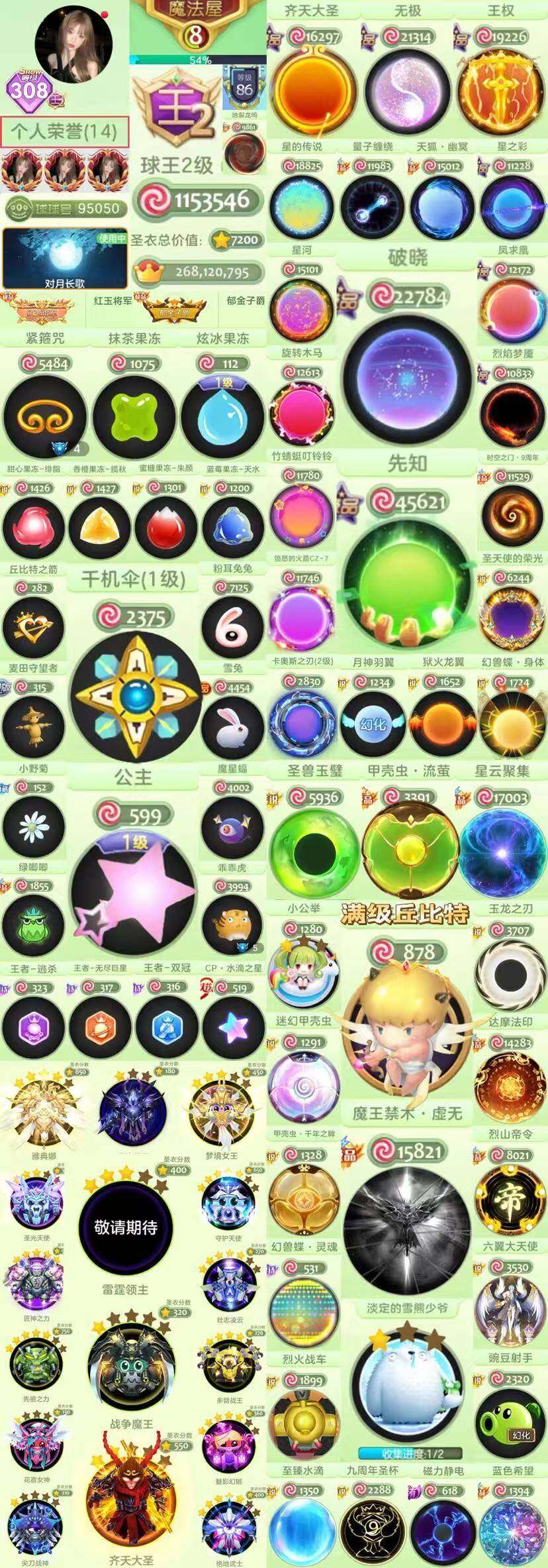 【王贵族+凌霄框+公主+满级丘比特】14个...