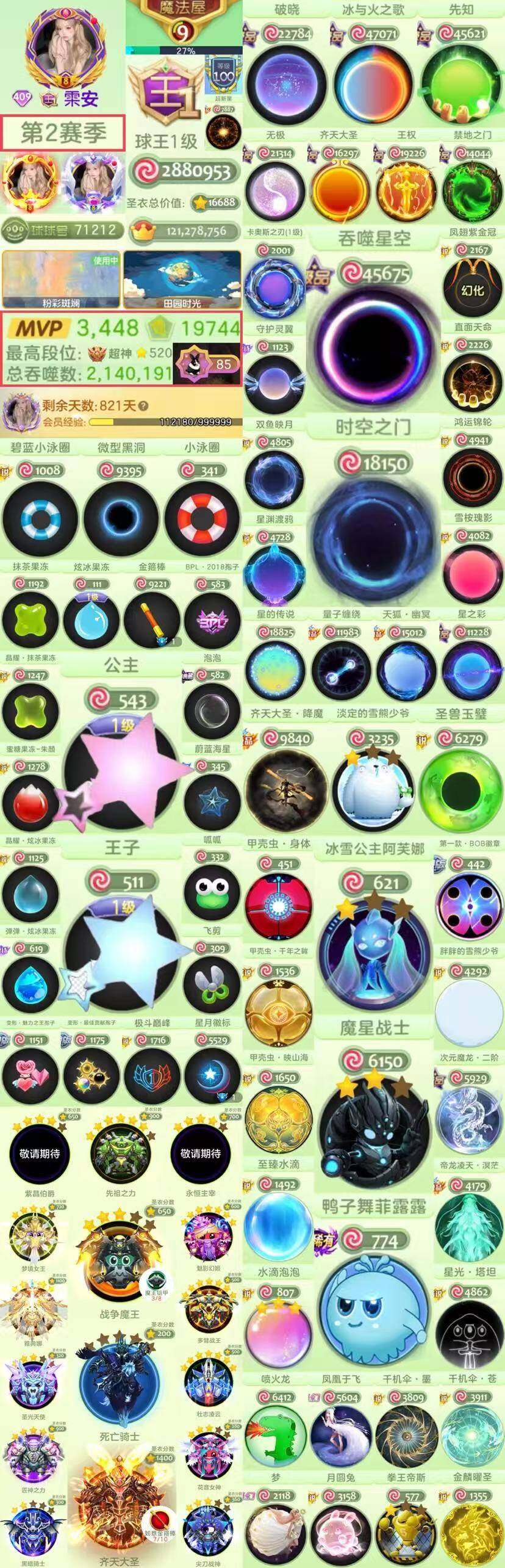 【第二赛季+王1黑洞时空+王子公主】409...