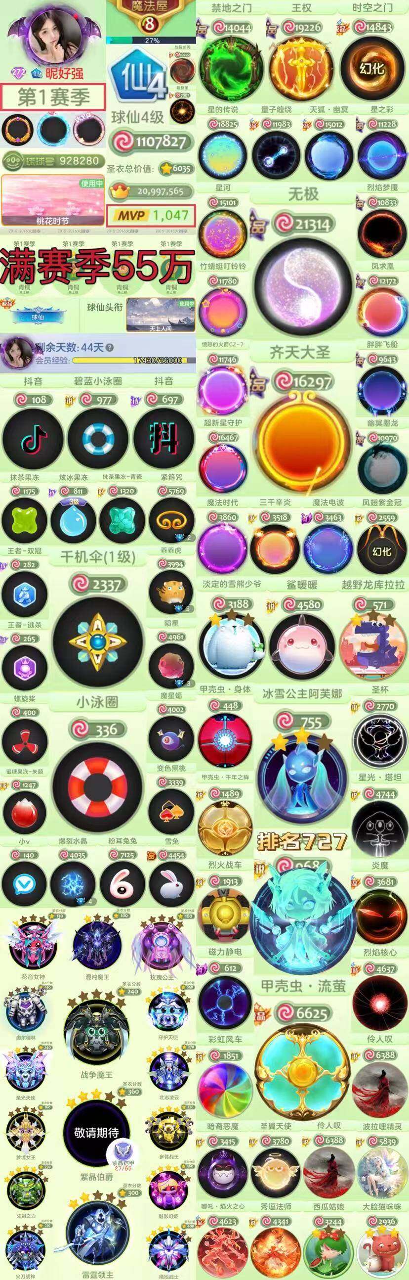 【满赛季55万+二级阿芙娜+泳圈鲨暖暖】稀...