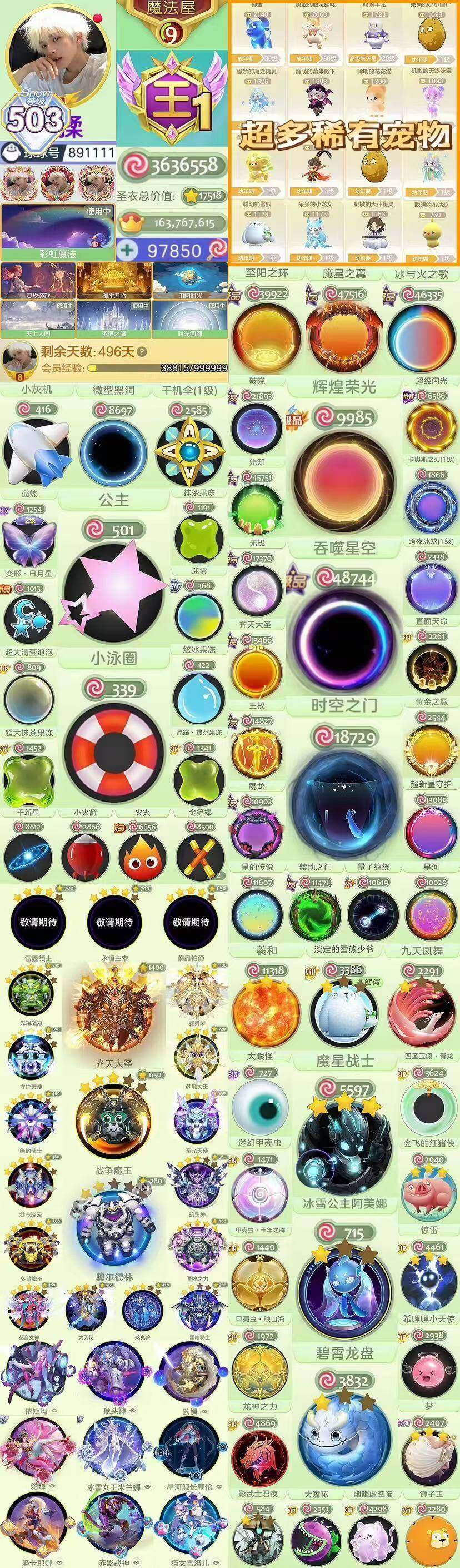 【王贵族503秀+超多宠物+黑洞时空+公主...