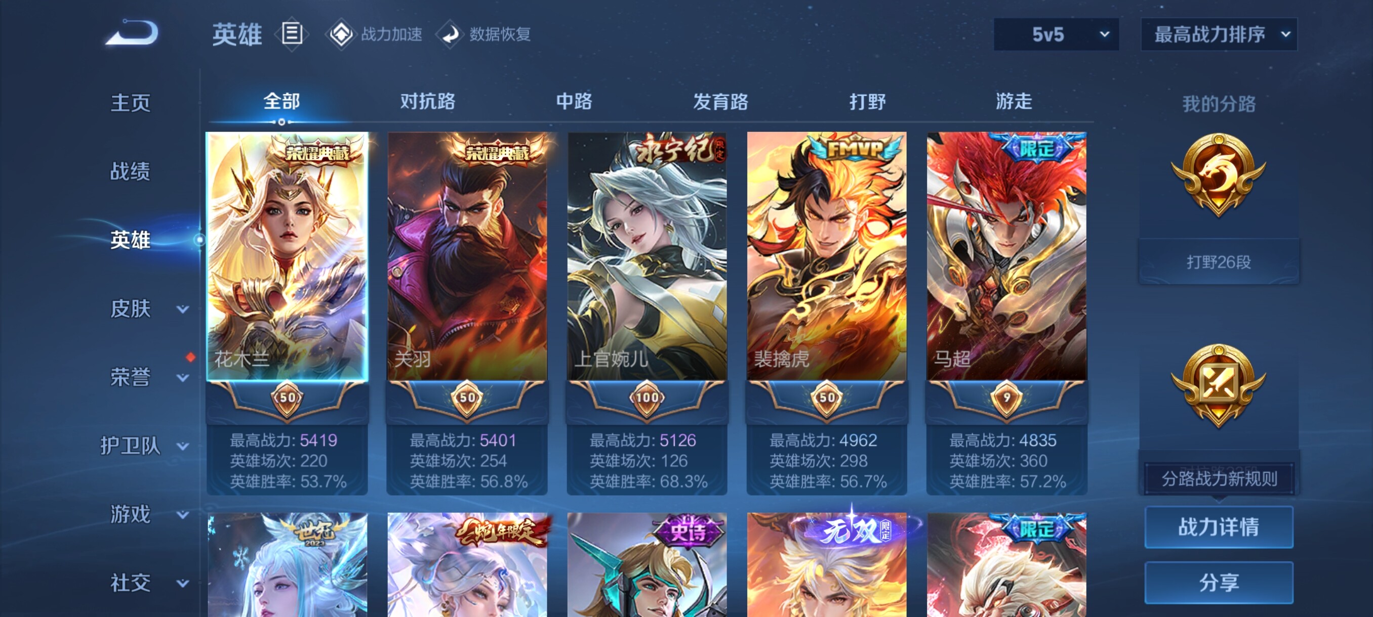 WZYXS3216834王者荣耀账号详情图2