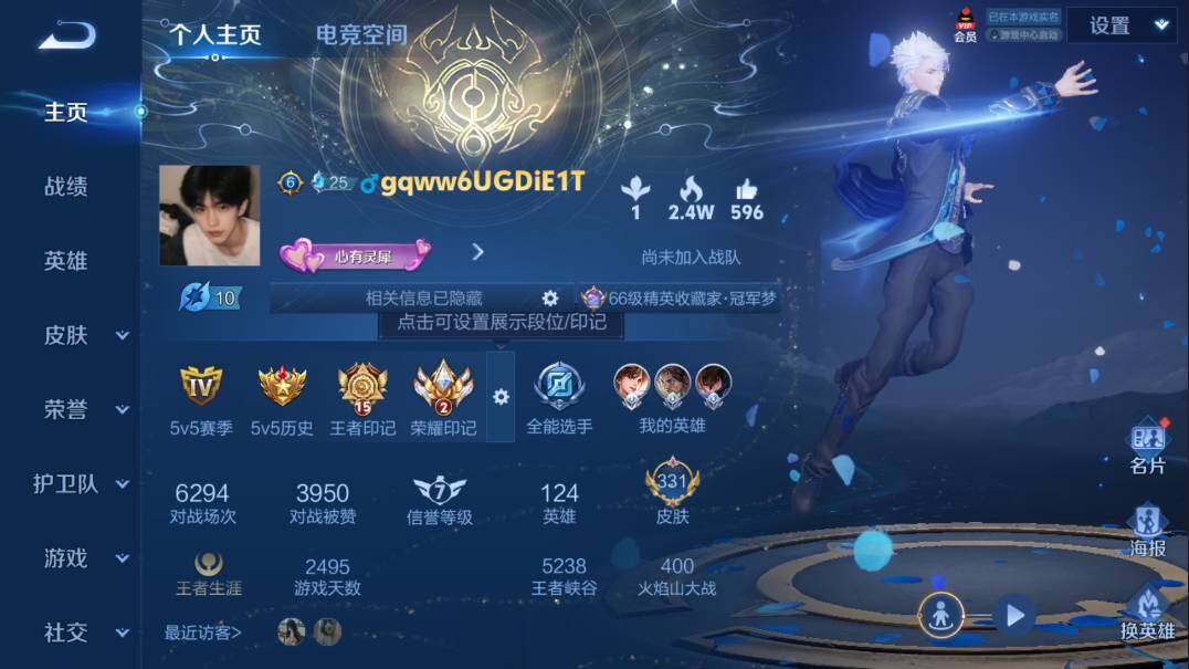 王者荣耀账号安卓QQV9】-贵9-星耀-124英雄-331皮肤-3典藏-2珍品-23传说-102史诗-2星传说-142夺