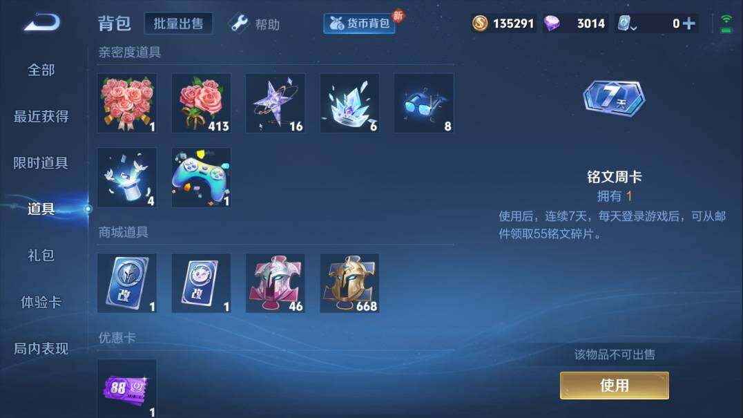 WZQM3144079王者荣耀账号详情图7 WZQM3144079王者荣耀账号详情图7