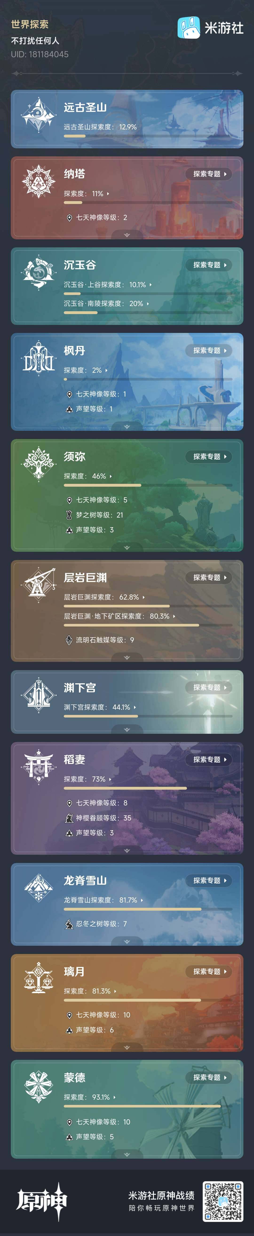 YSEY31380原神账号详情图4