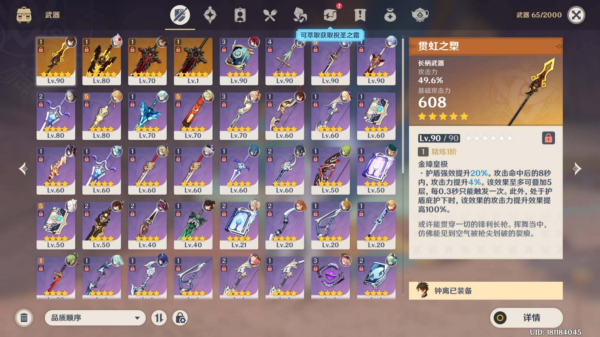 YSEY31380原神账号详情图6