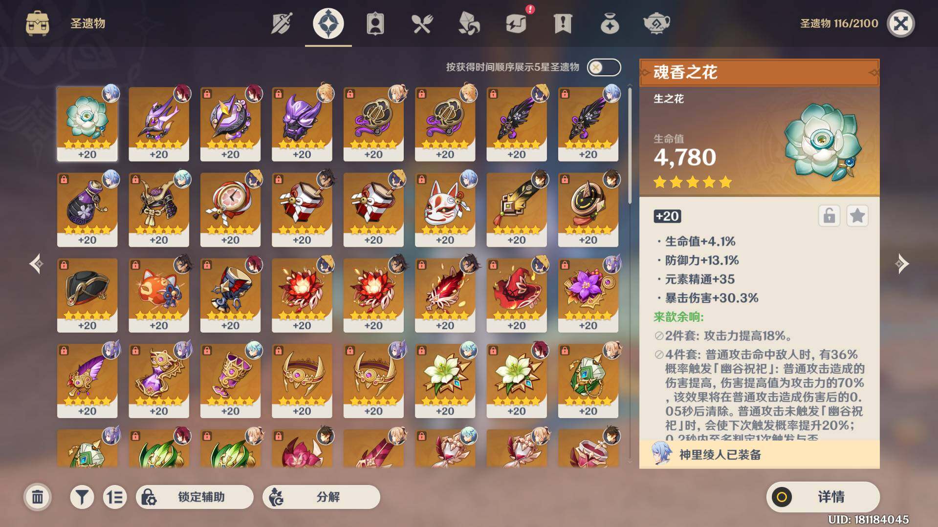 YSEY31380原神账号详情图7