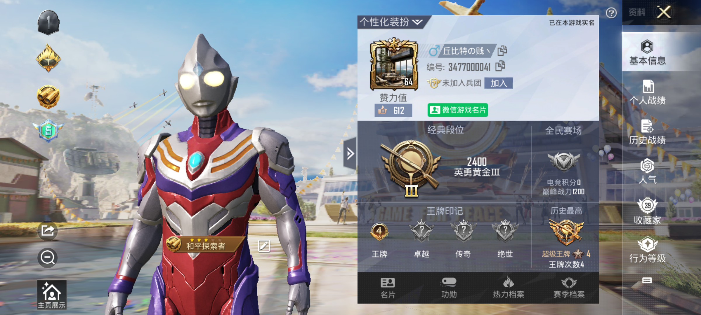 HPJM3263169和平精英账号详情图4 HPJM3263169和平精英账号详情图4