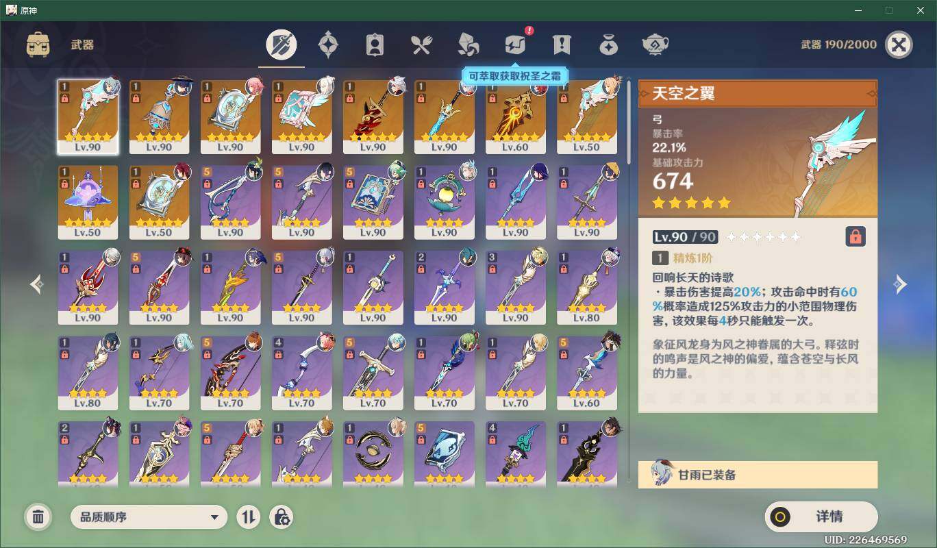 YSEY31382原神账号详情图5