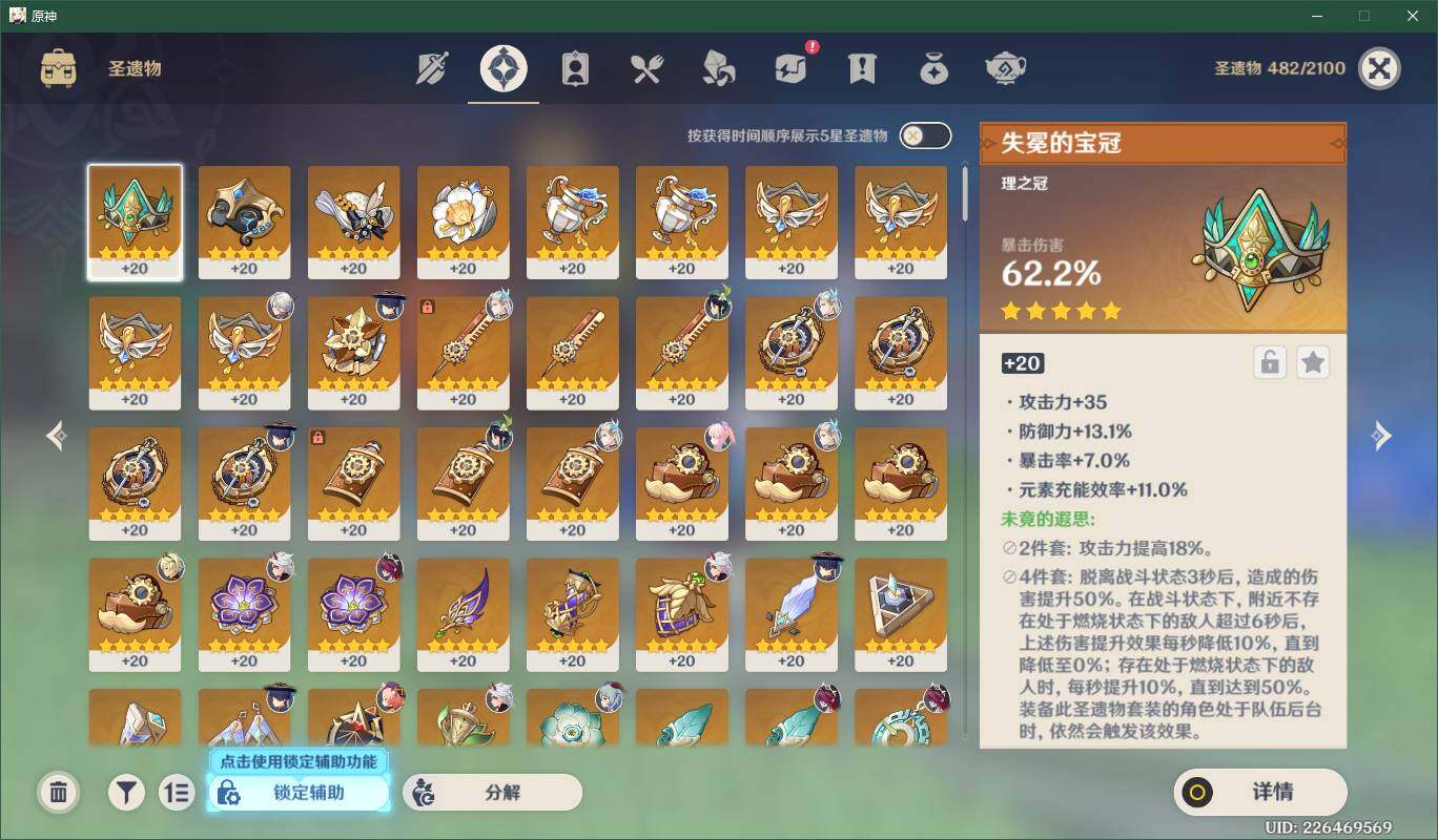 YSEY31382原神账号详情图6