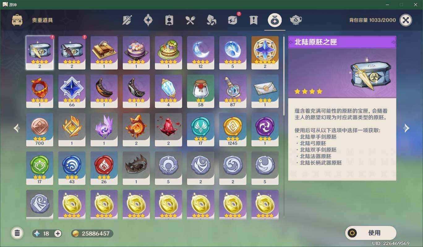 YSEY31382原神账号详情图7
