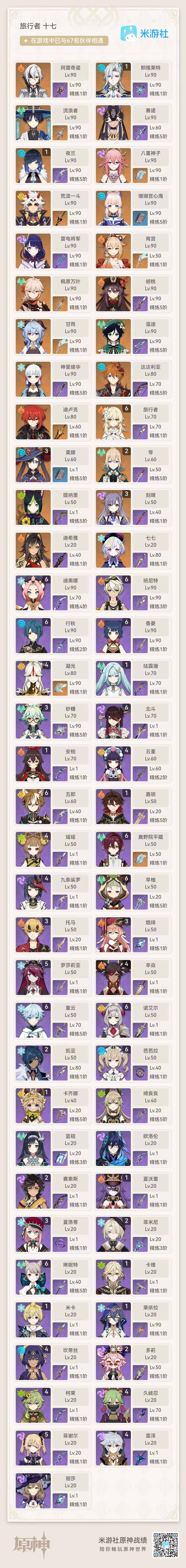 YSEY31382原神账号详情图9