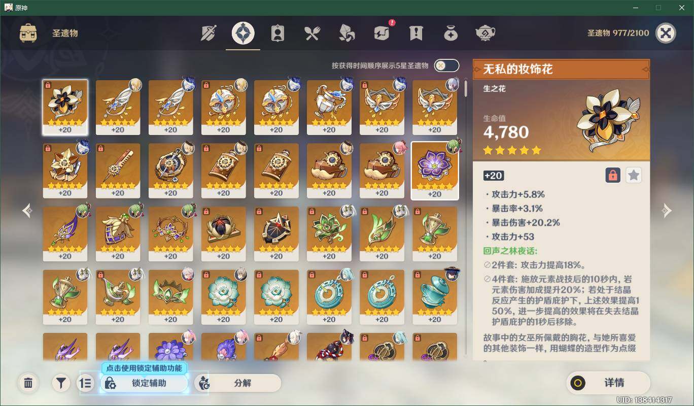 YSEY31381原神账号详情图4