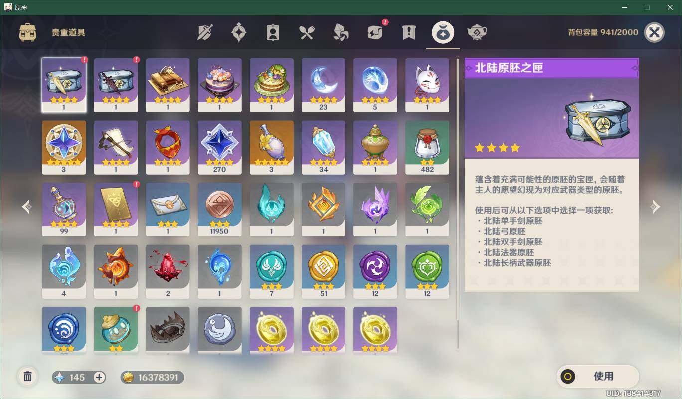 YSEY31381原神账号详情图5