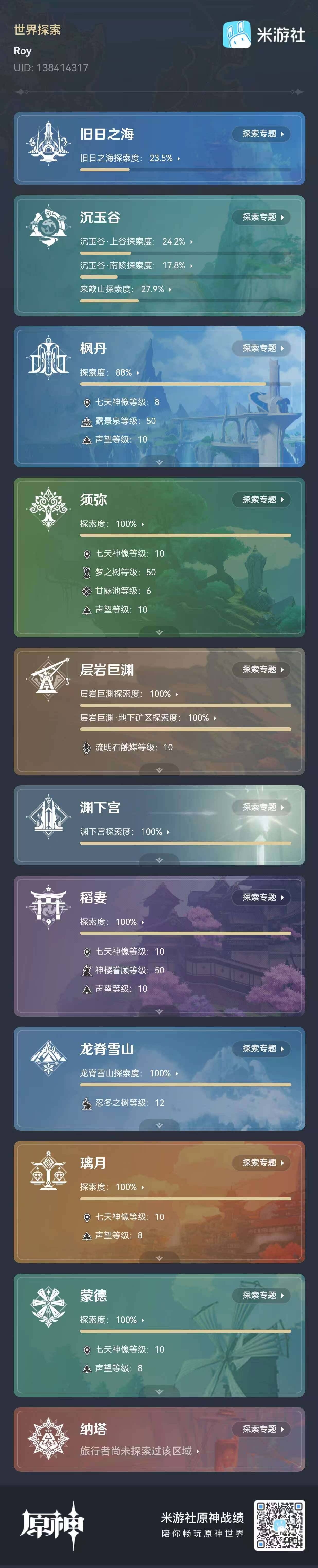 YSEY31381原神账号详情图8