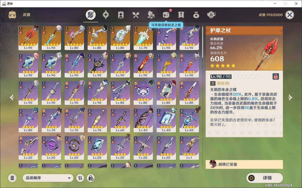 YSEY31377原神账号详情图6