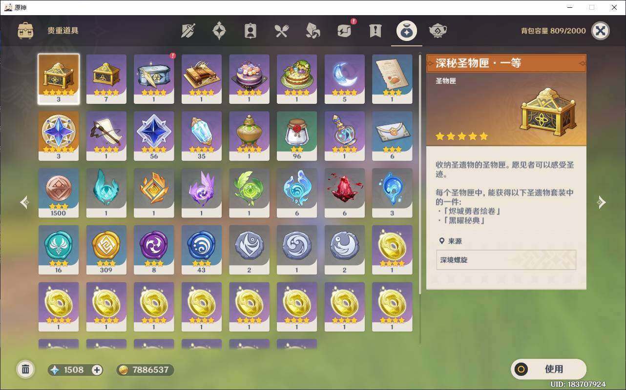 YSEY31377原神账号详情图8