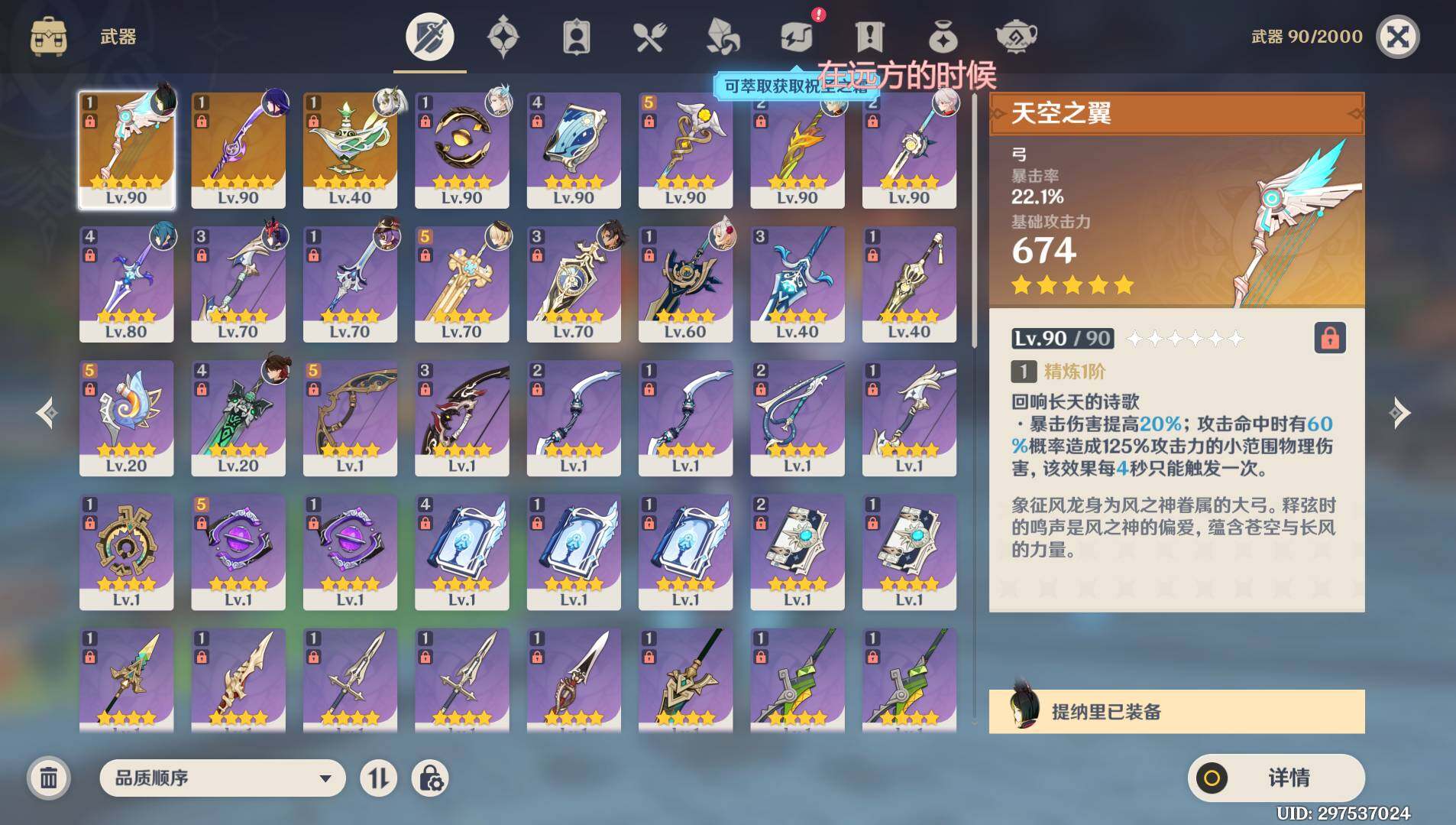 YSEY31375原神账号详情图7