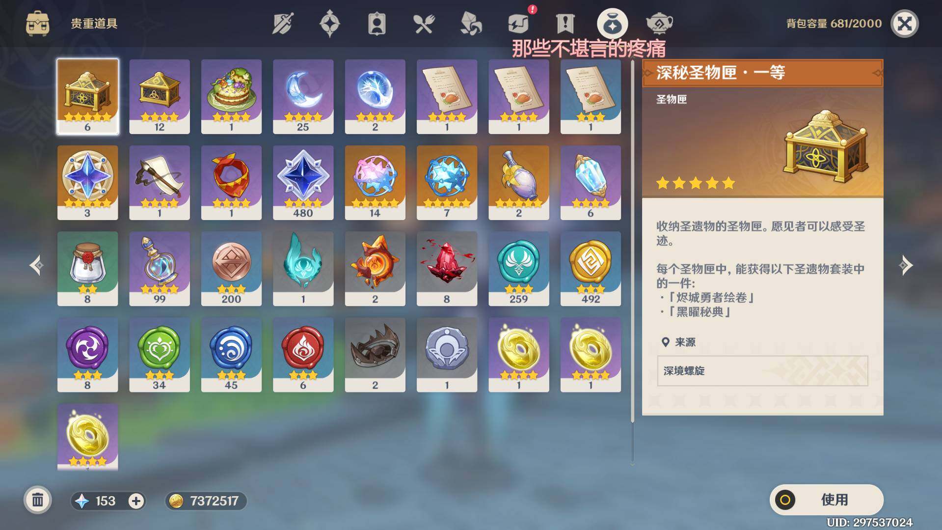 YSEY31375原神账号详情图9