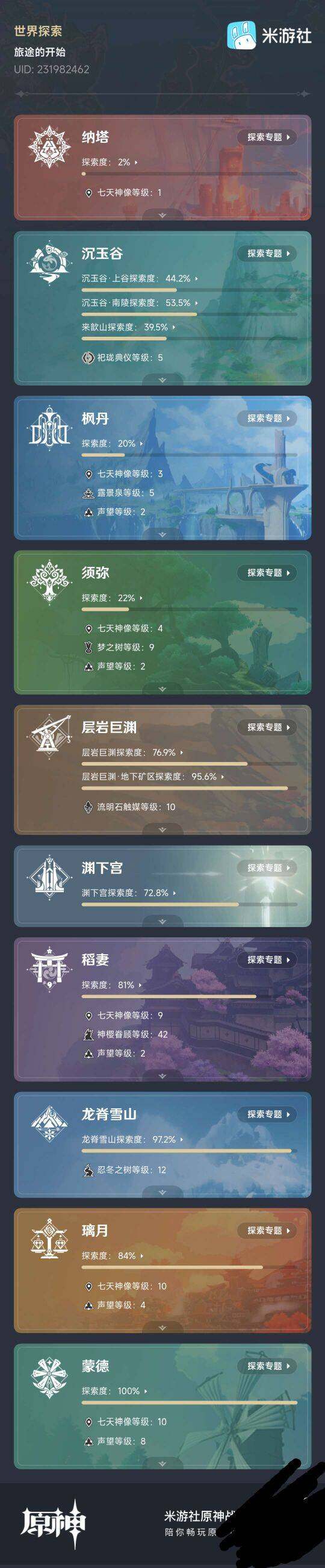 YSEY31378原神账号详情图8