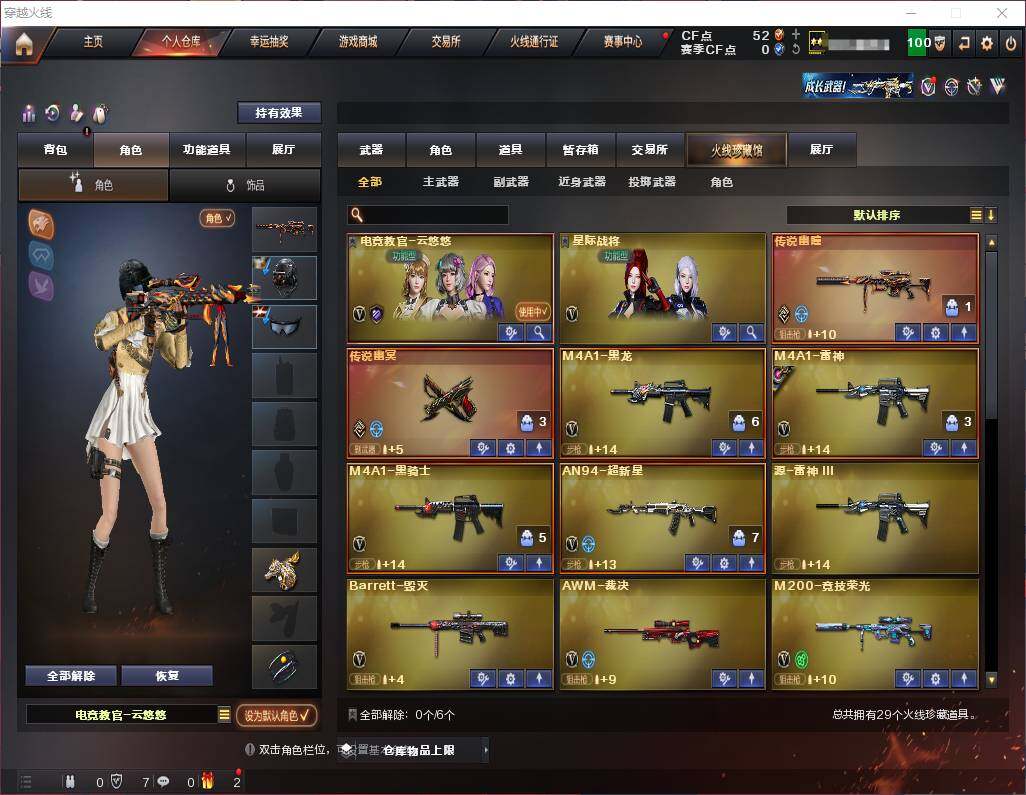 CFEY310287穿越火线账号详情图4