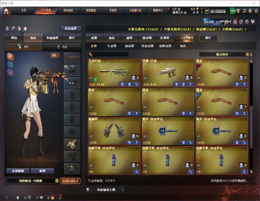 CFEY310287穿越火线账号详情图10