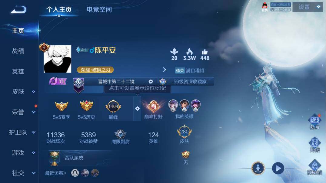 WZQM3103644王者荣耀账号详情图2