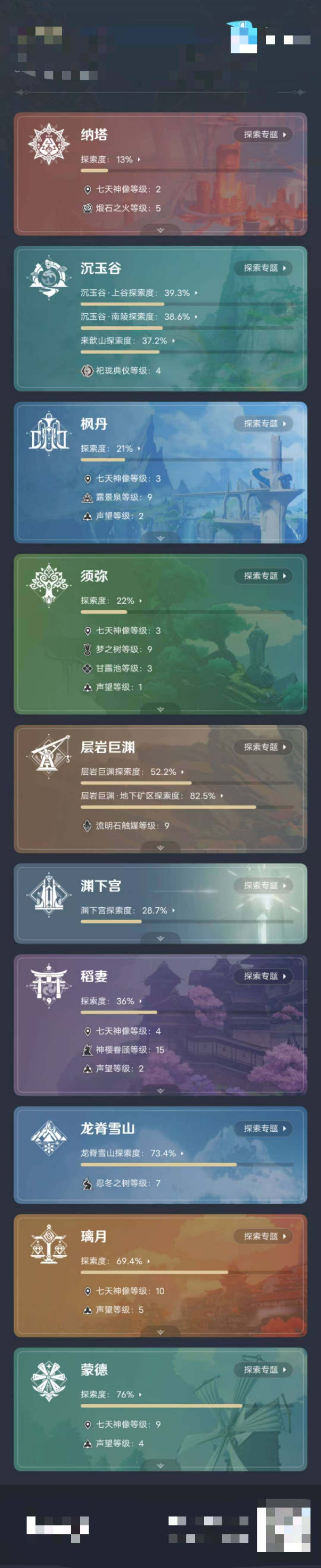 YSEY31388原神账号详情图4