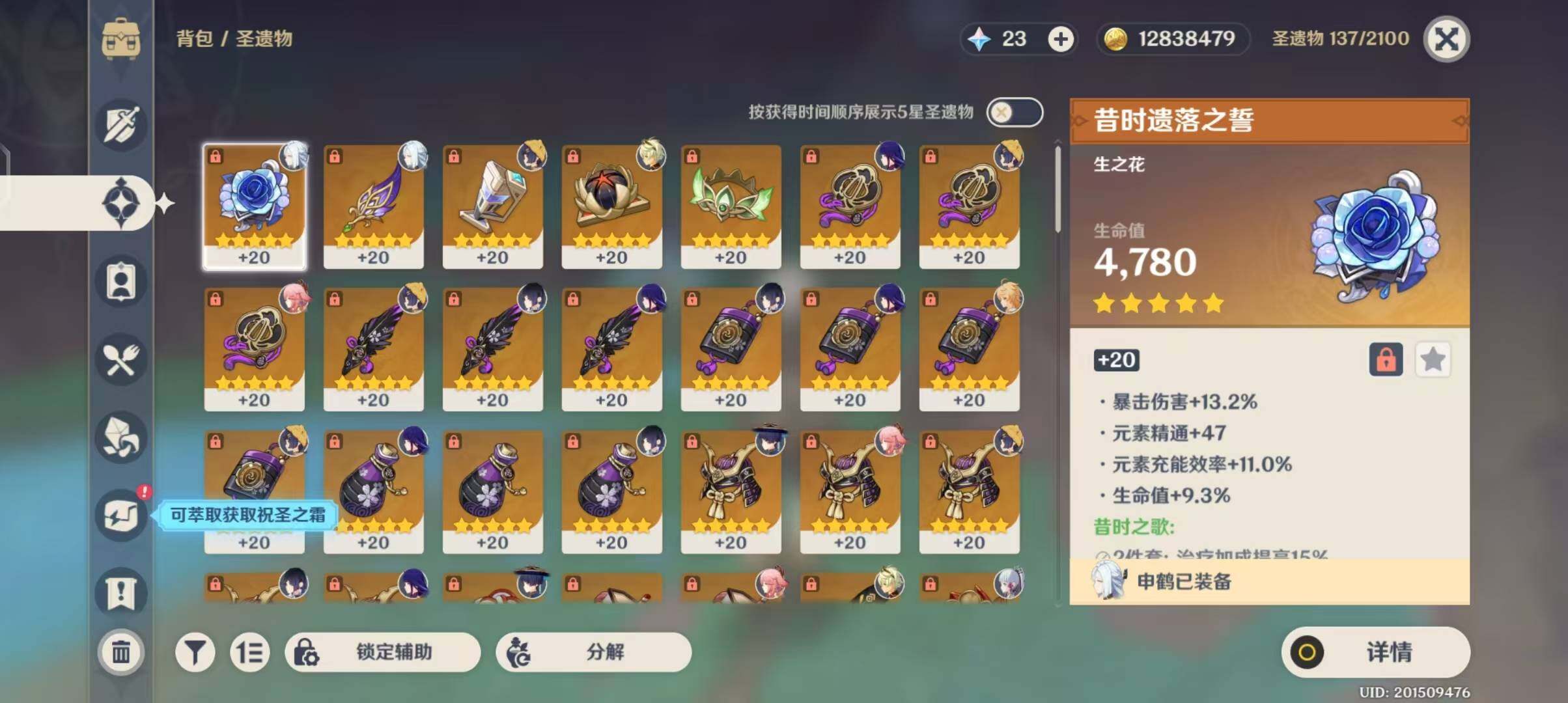 YSEY31388原神账号详情图6
