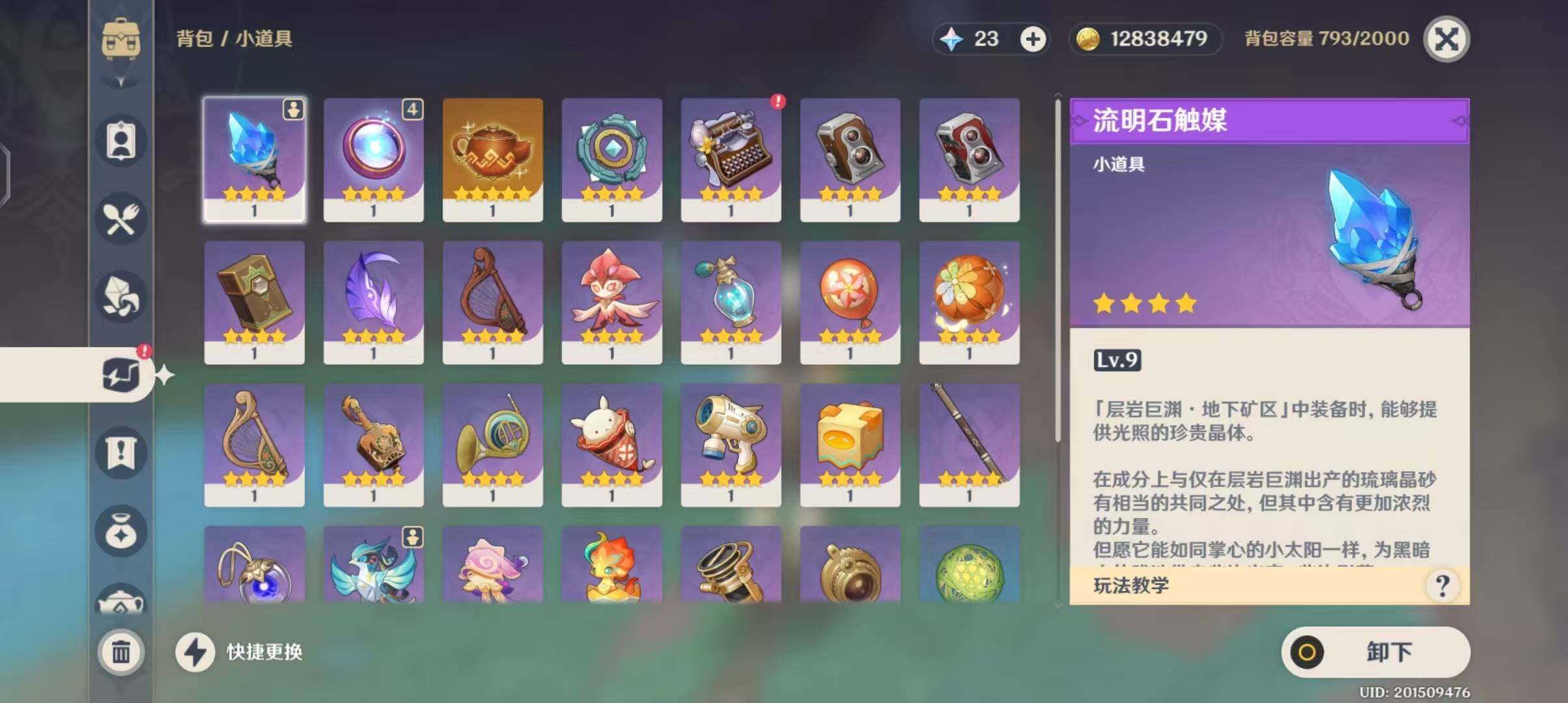 YSEY31388原神账号详情图8