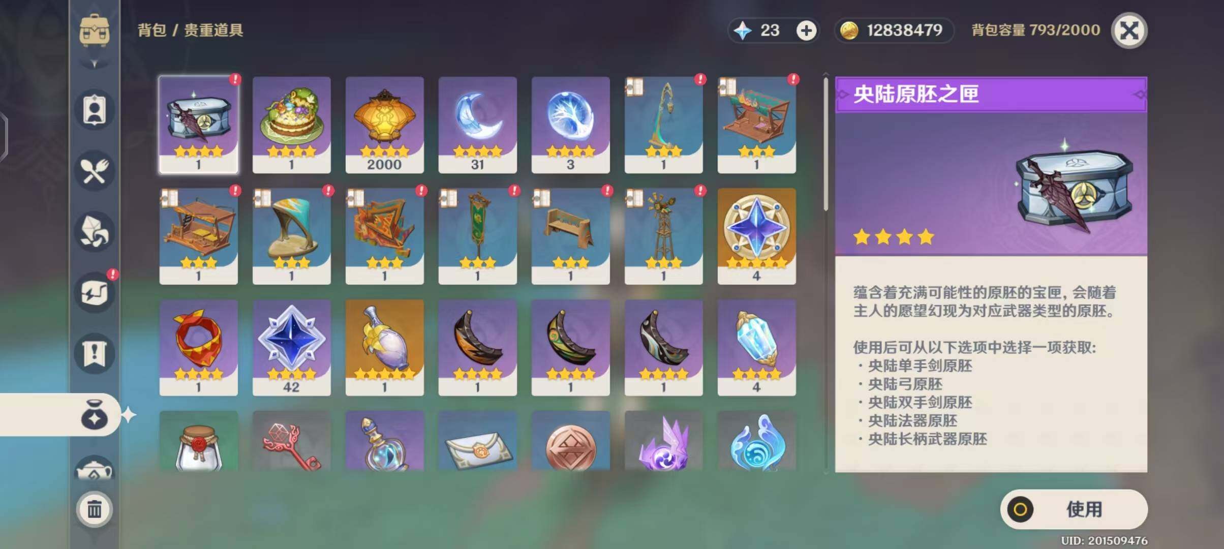 YSEY31388原神账号详情图10