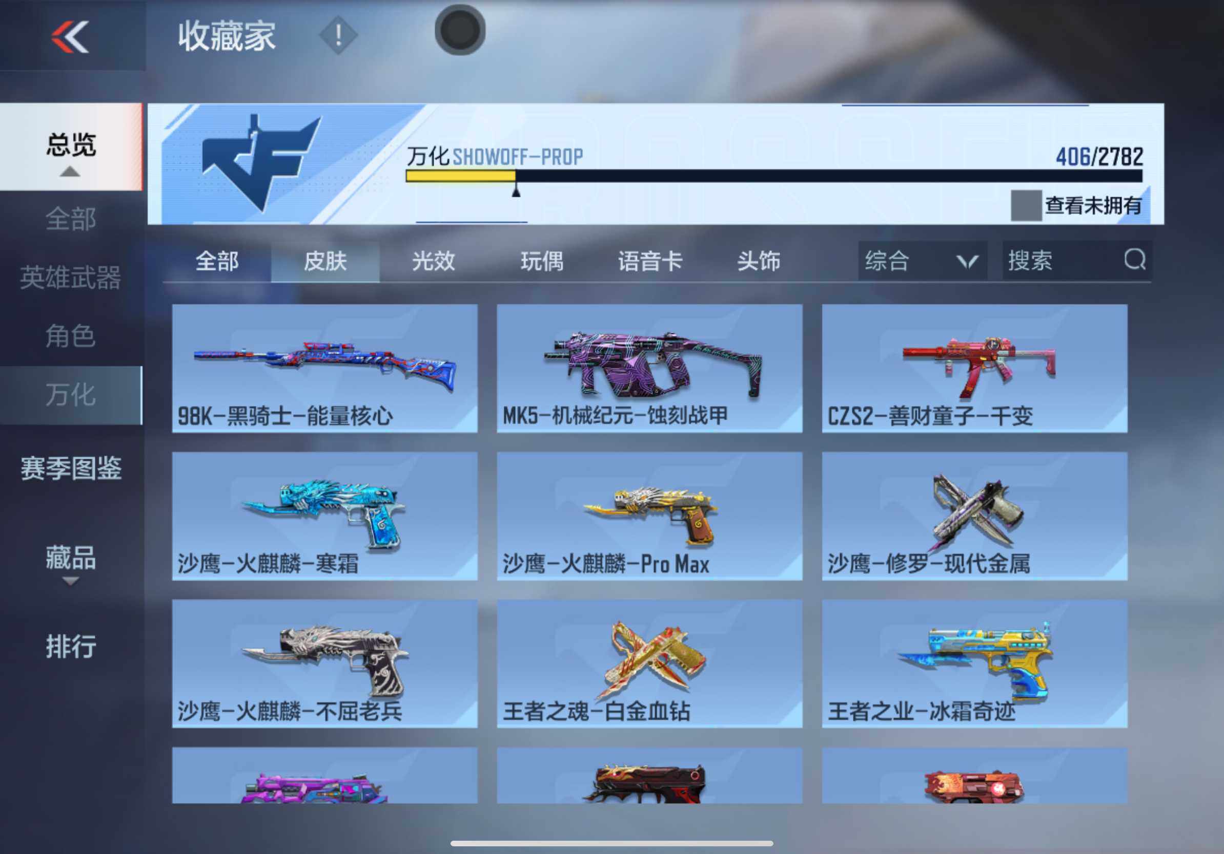 CFMXS320994枪战王者账号详情图32 CFMXS320994枪战王者账号详情图32