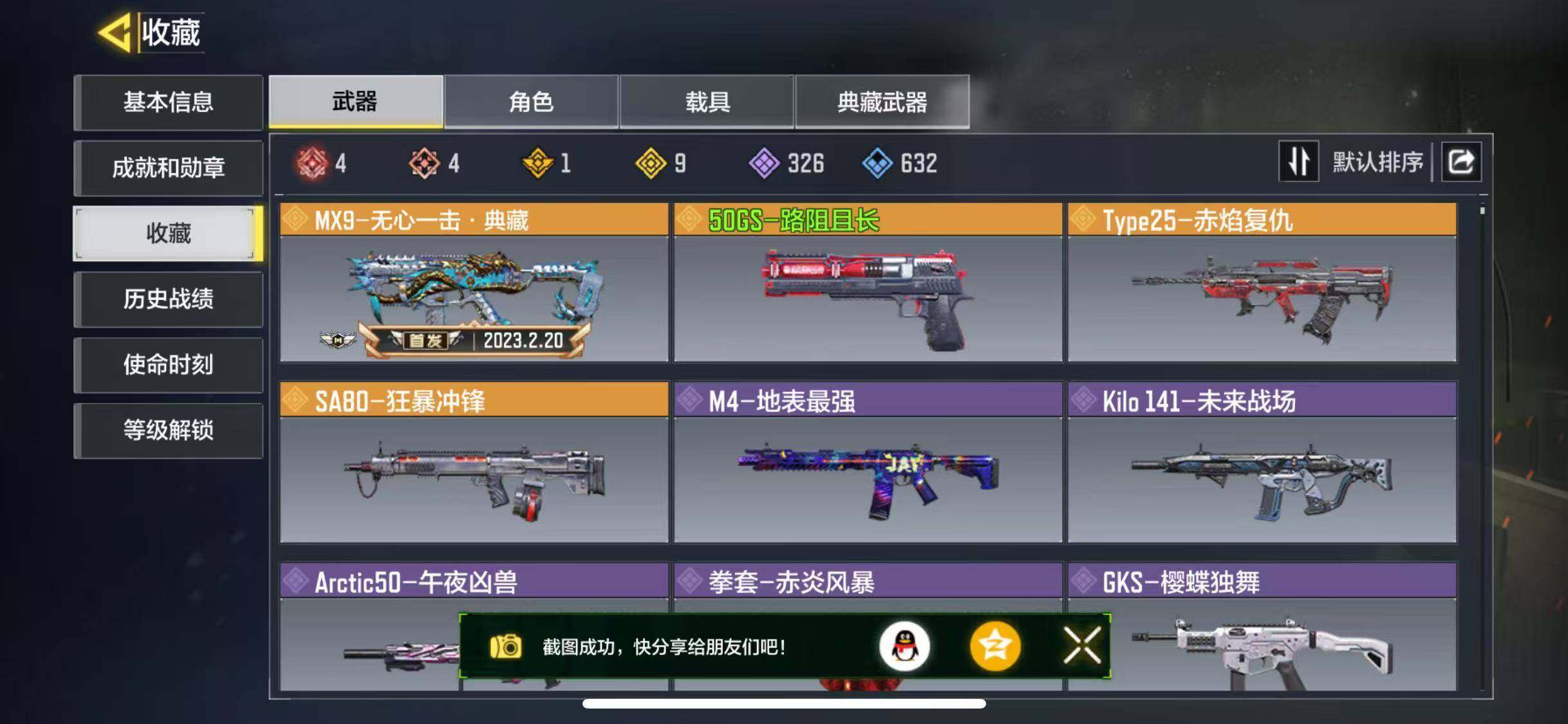 SMJZ32634使命召唤手游账号详情图4