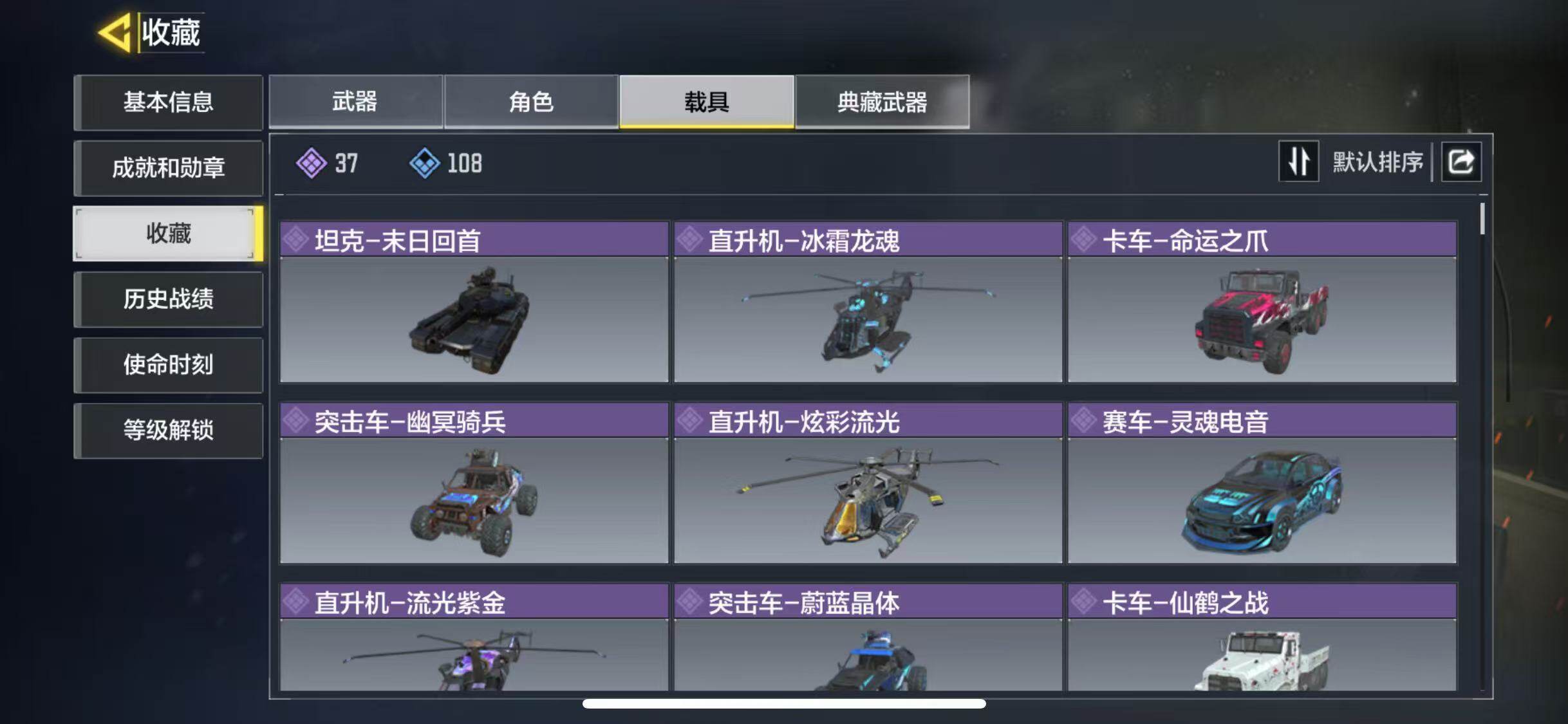 SMJZ32634使命召唤手游账号详情图8