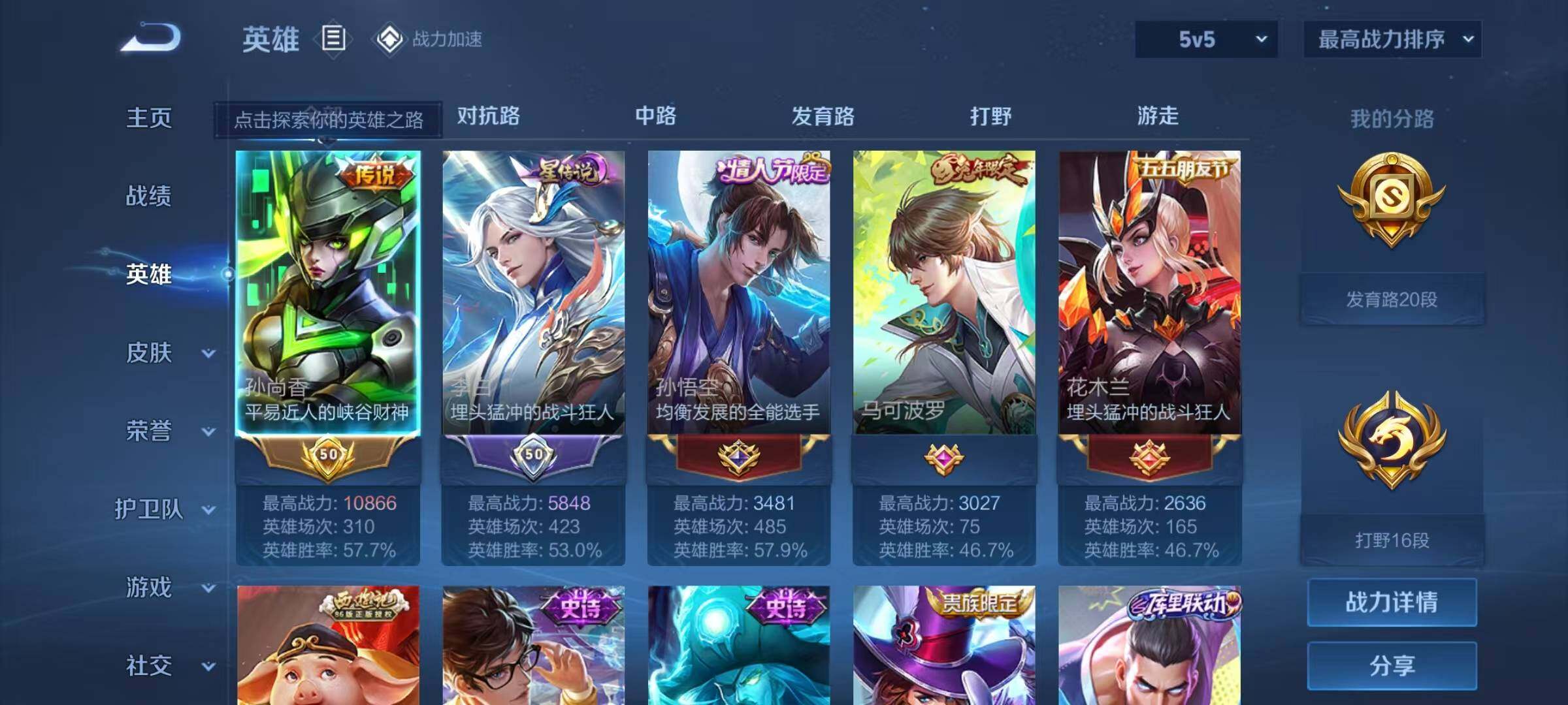 WZJZ3103828王者荣耀账号详情图6