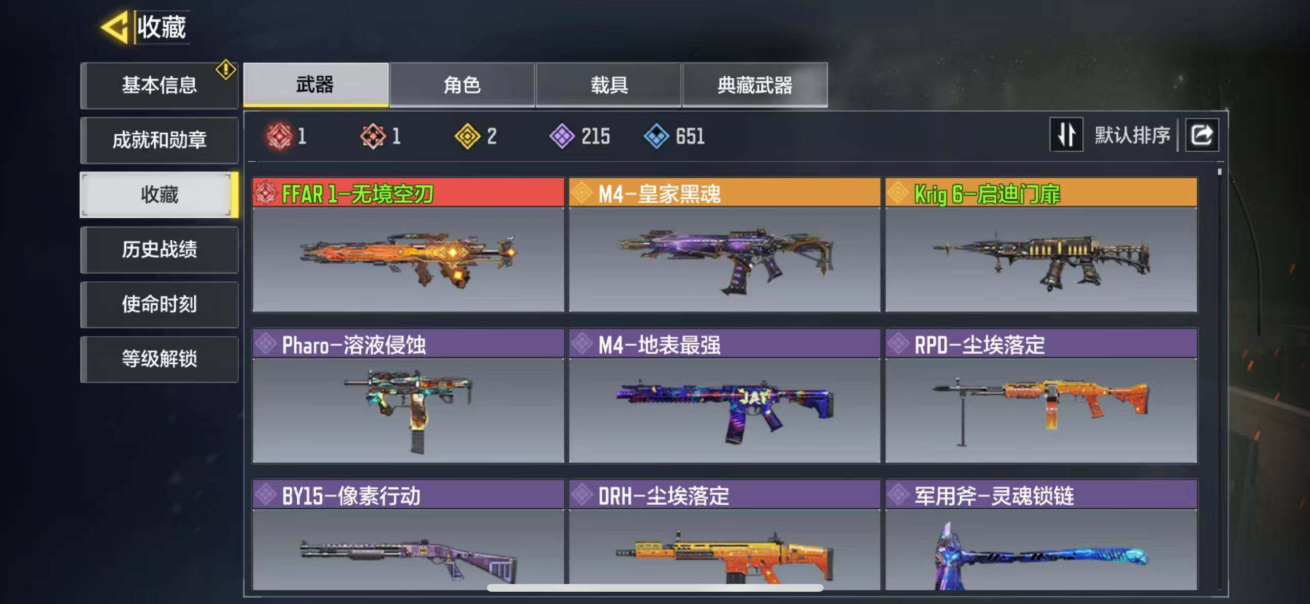 有二次1红1满2金
FFAR 1-无境空刃...