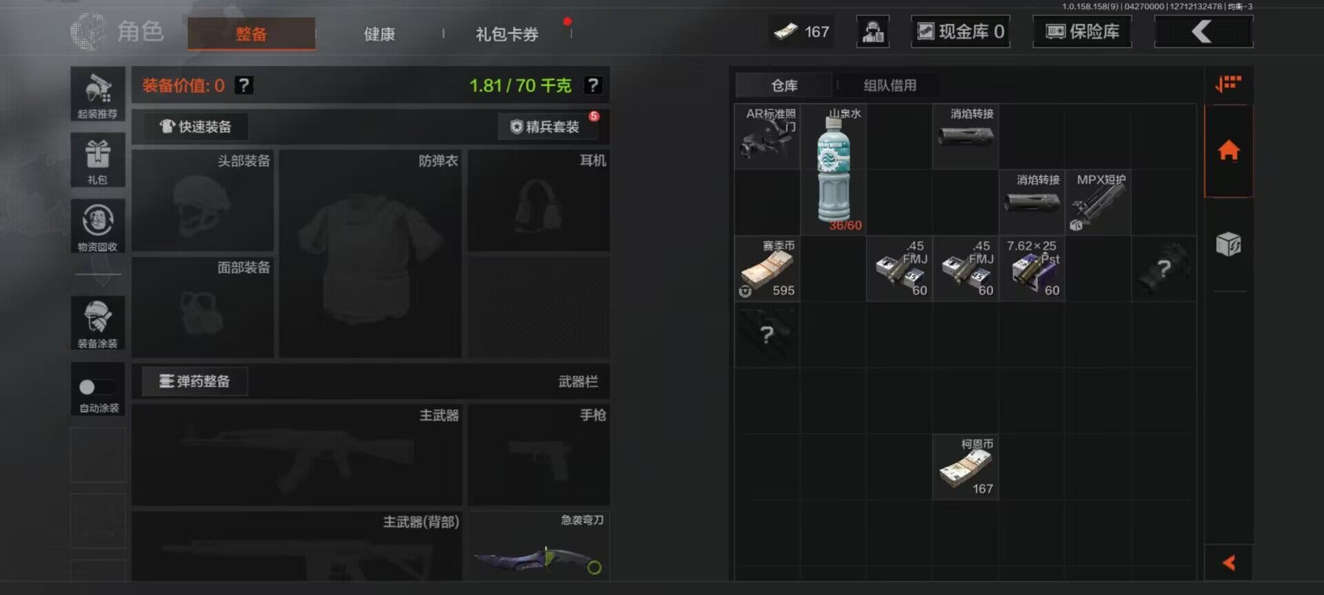 AQEY31285暗区突围账号详情图2