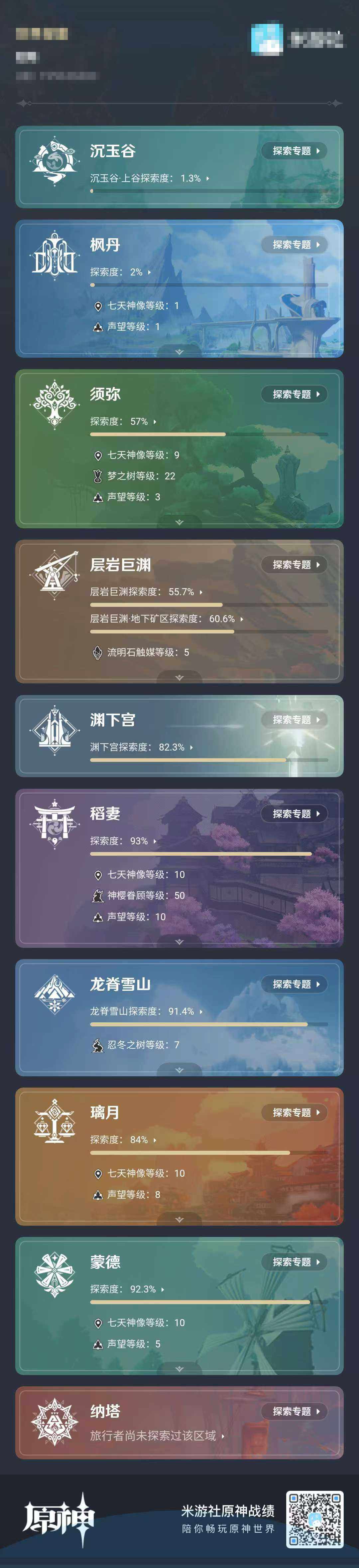 YSEY31389原神账号详情图5
