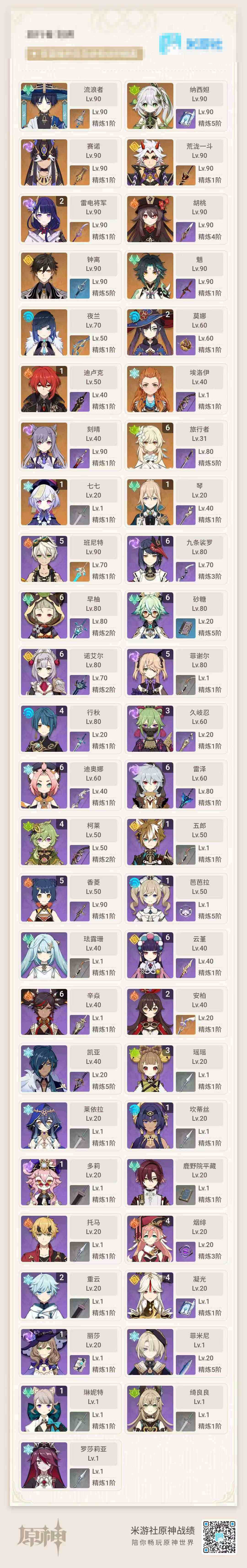 YSEY31389原神账号详情图4