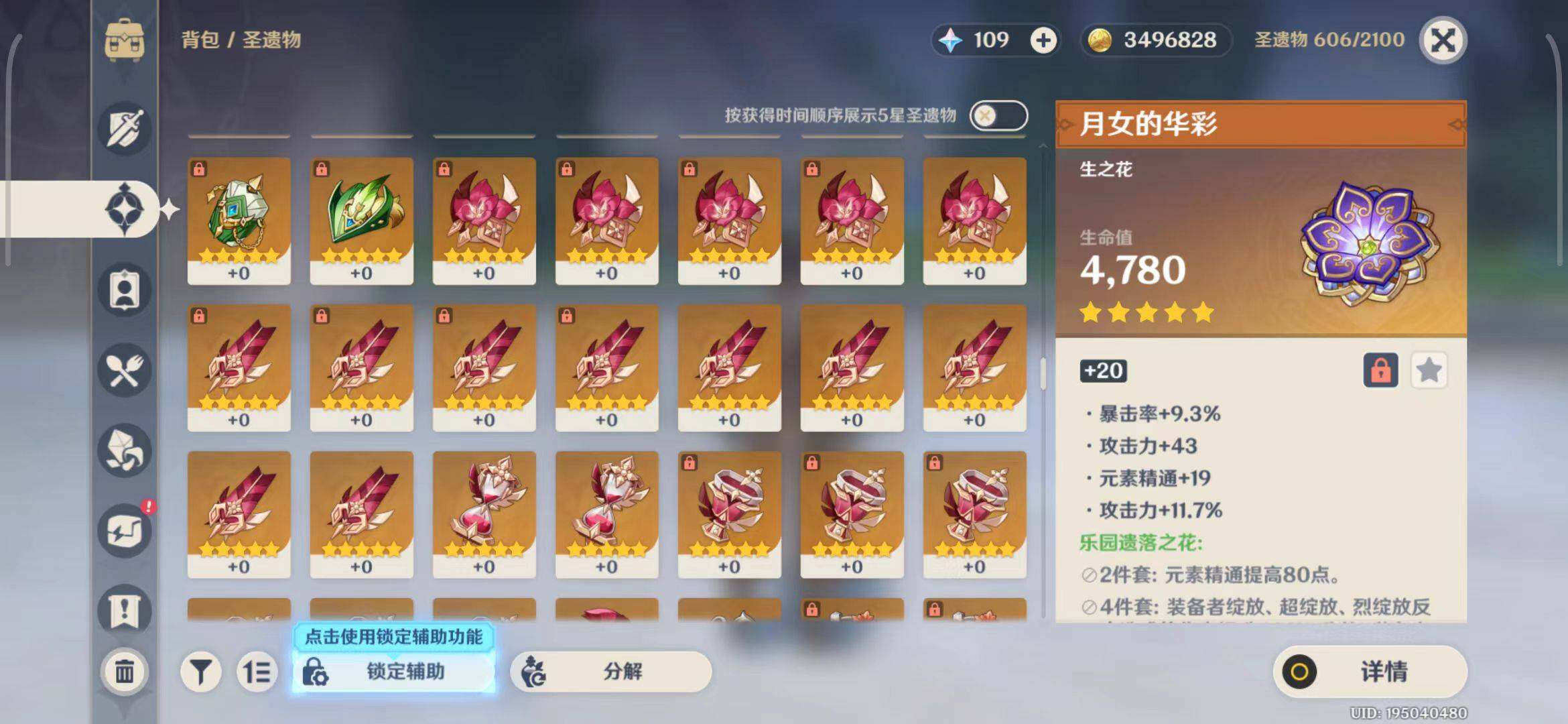 YSEY31389原神账号详情图11
