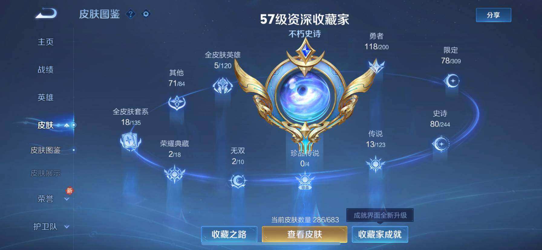 WZ03396712王者荣耀账号详情图9