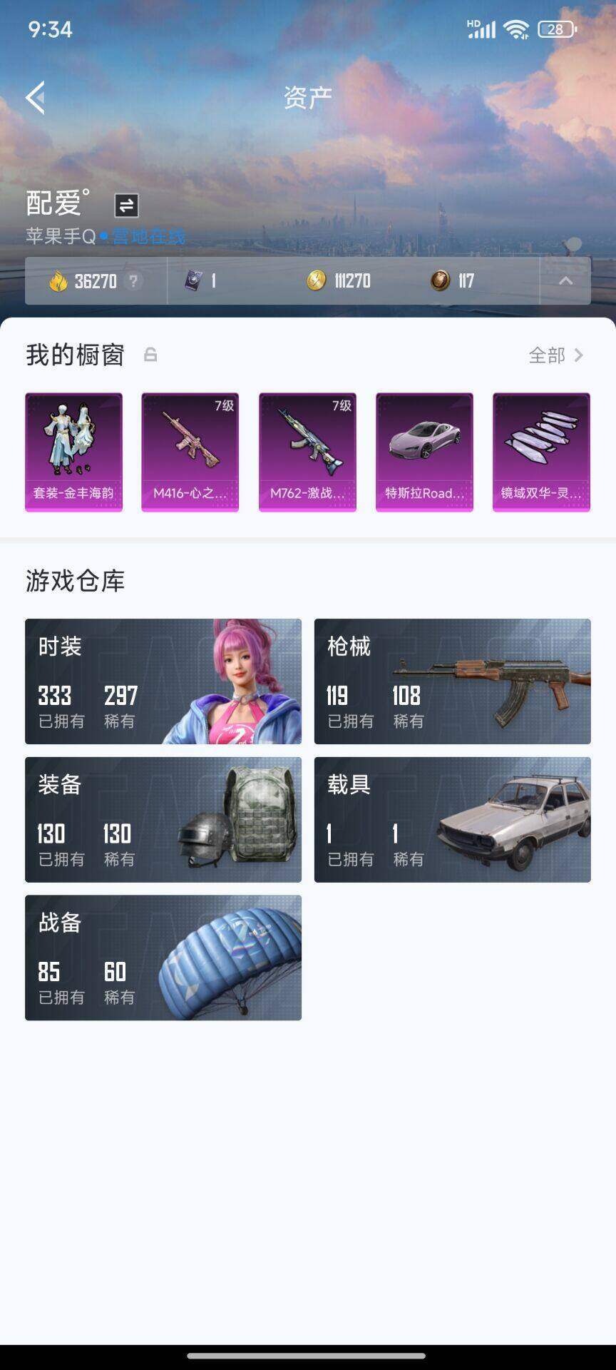 WZ03396712王者荣耀账号详情图13