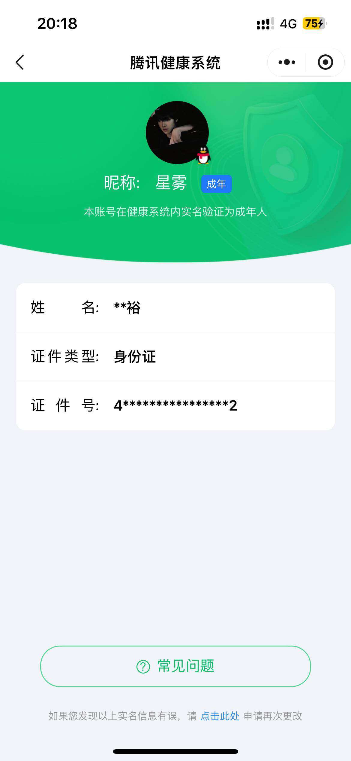 WZ03396712王者荣耀账号详情图21