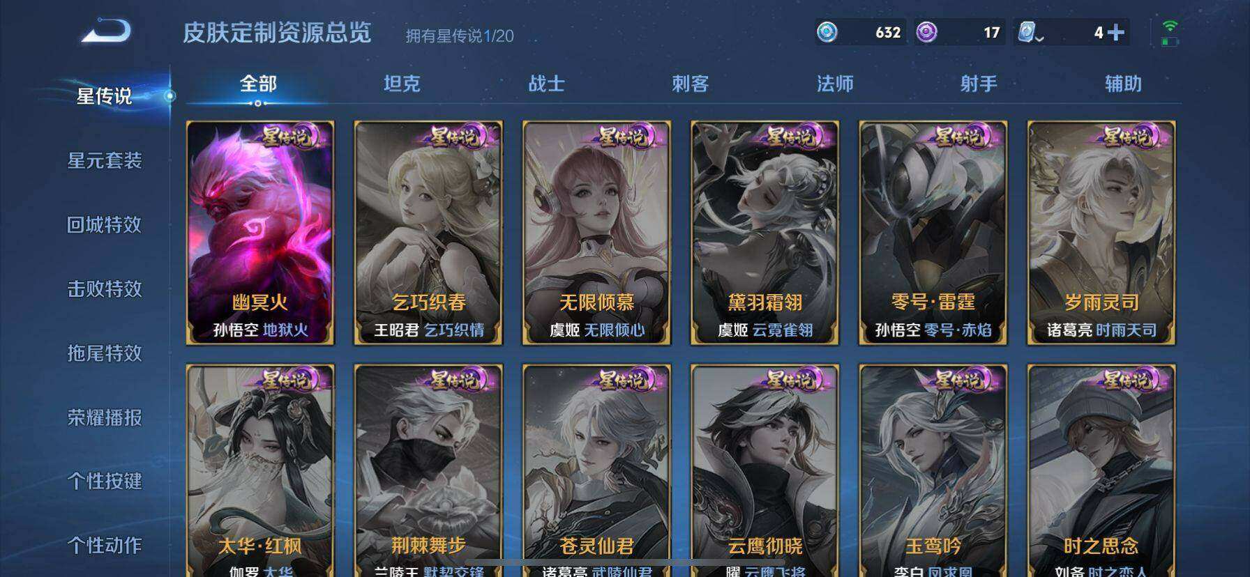 WZ03396712王者荣耀账号详情图27
