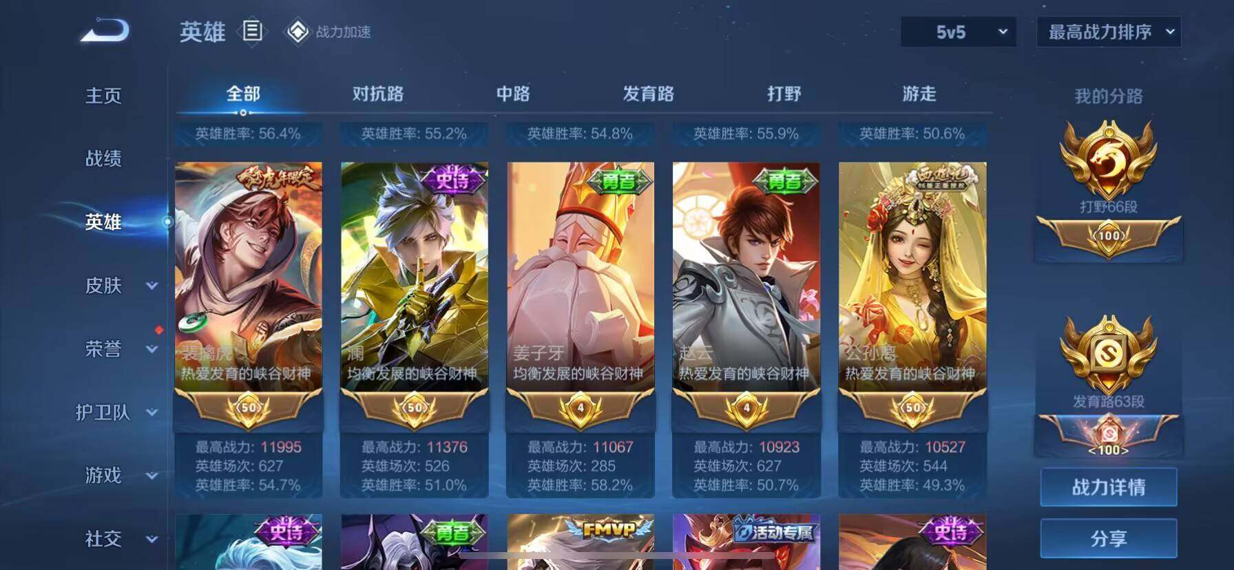 WZ03396704王者荣耀账号详情图5