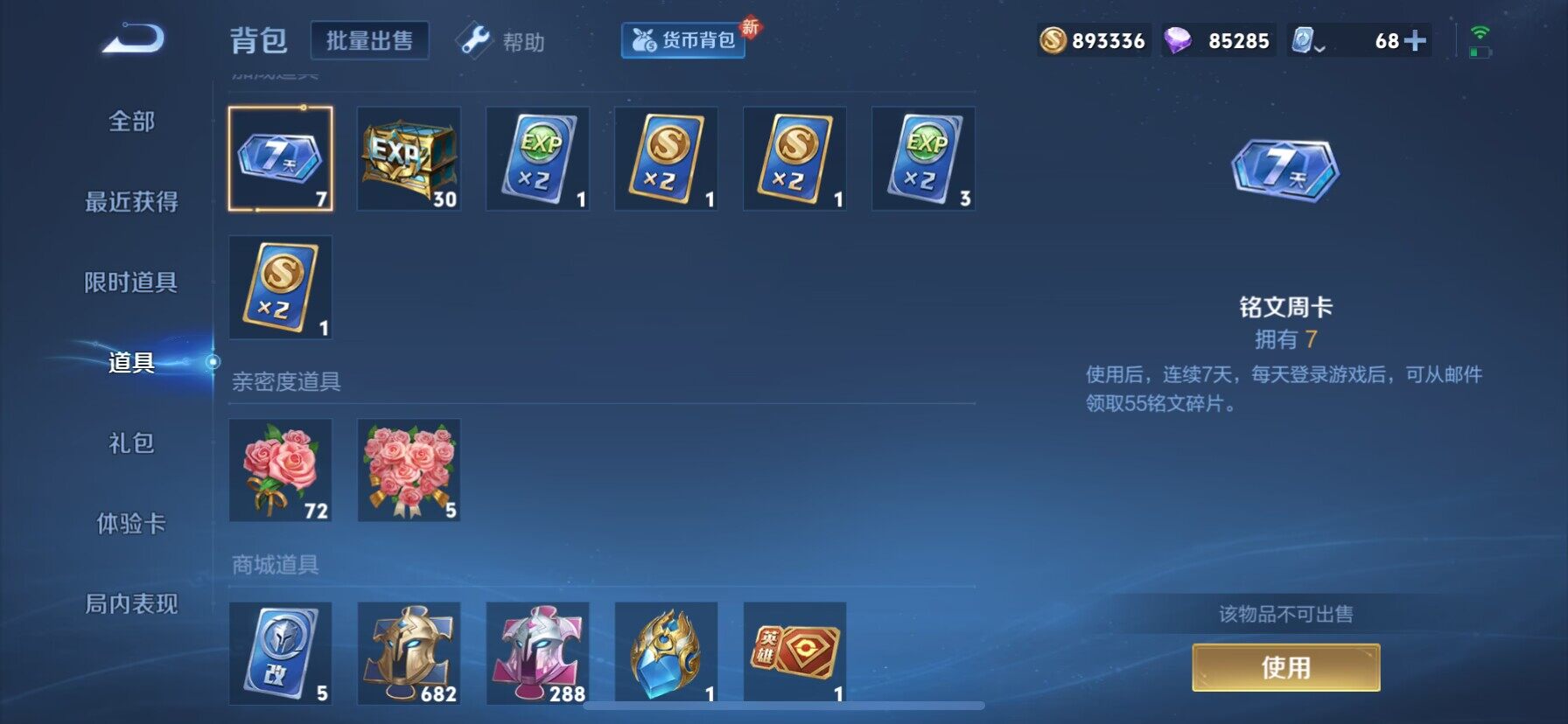 WZ03396704王者荣耀账号详情图23