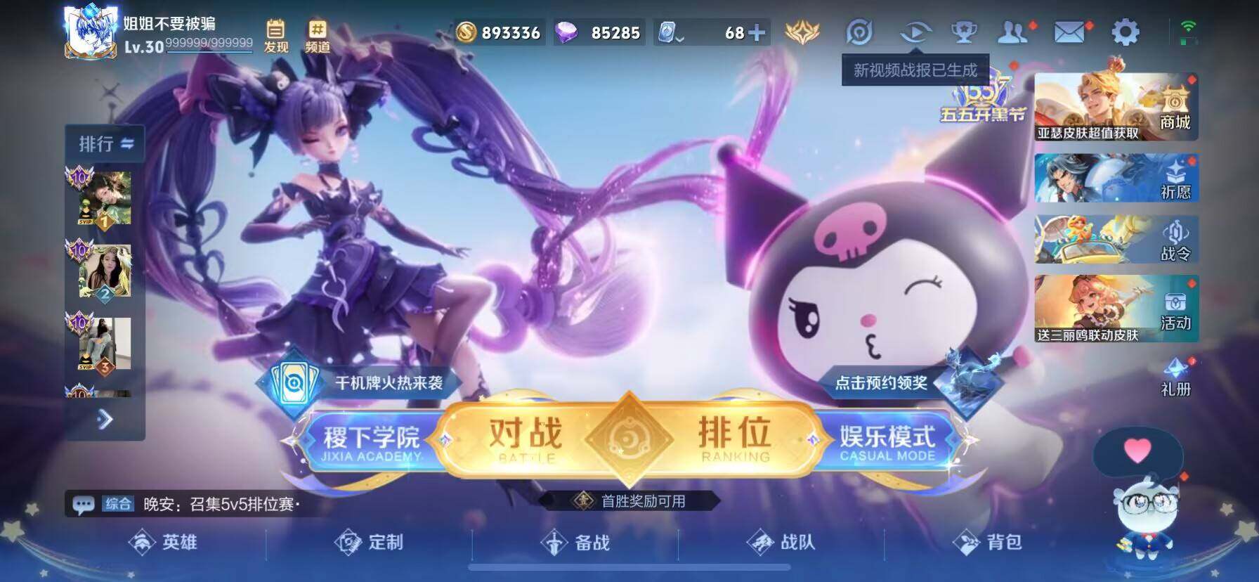 WZ03396704王者荣耀账号详情图26