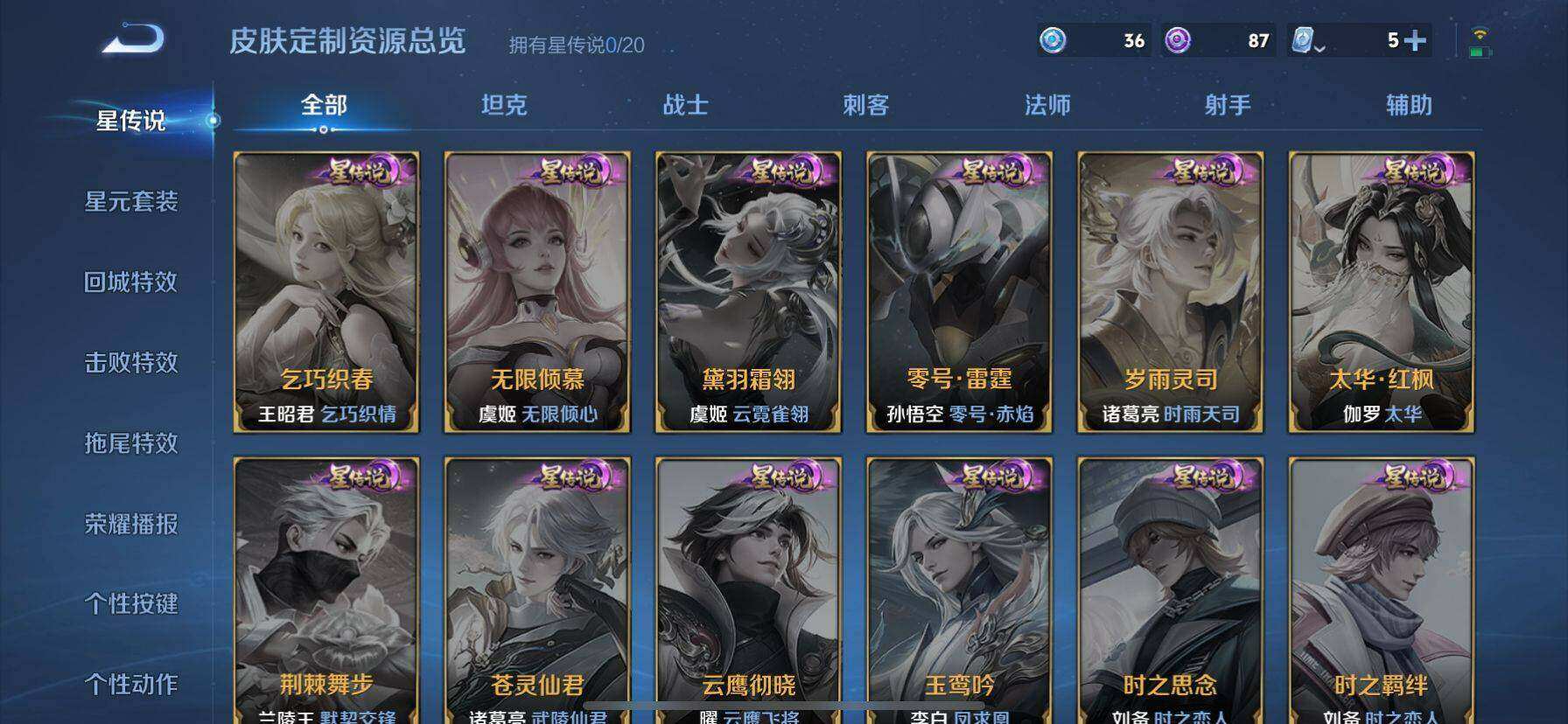WZ03396703王者荣耀账号详情图3