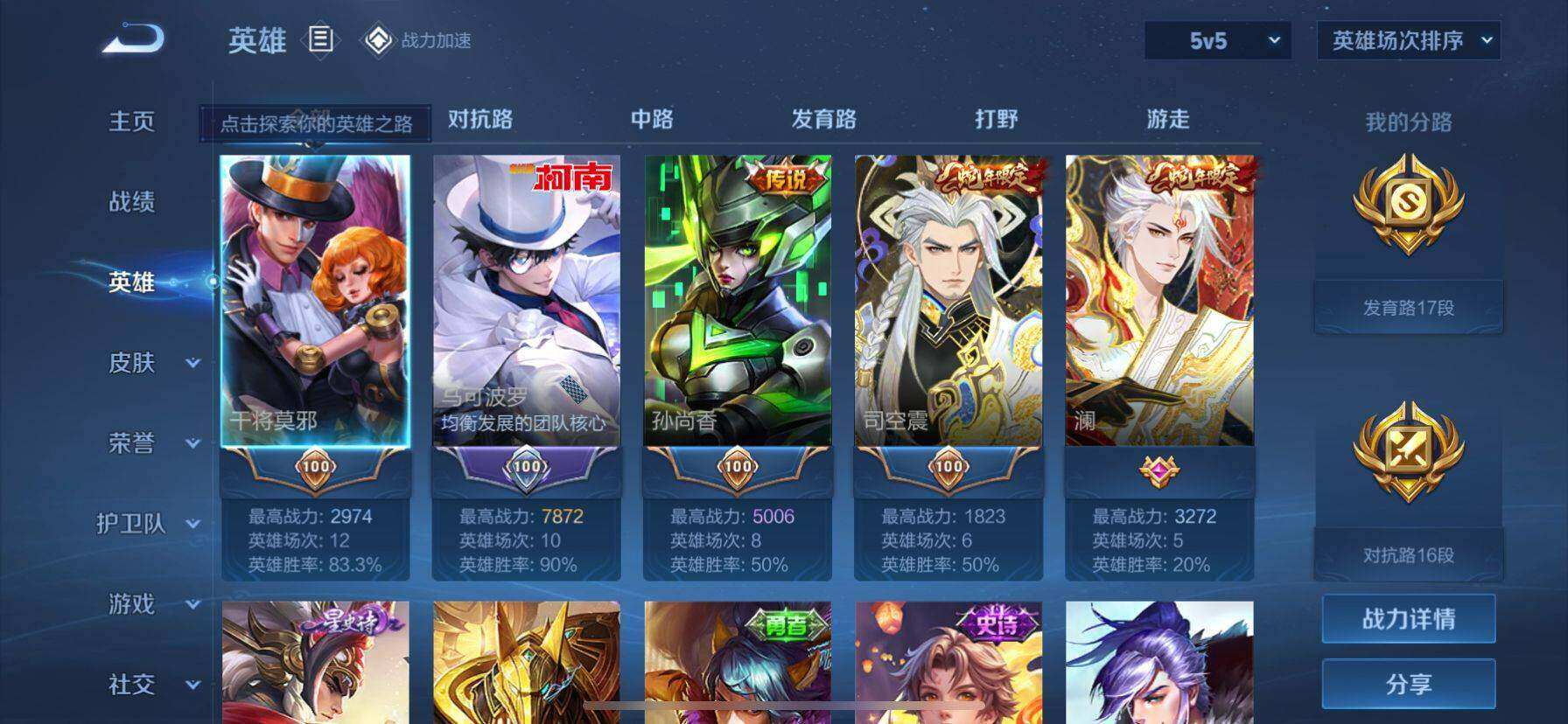 WZ03396703王者荣耀账号详情图4